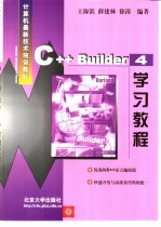 C++ Builder 4学习教程