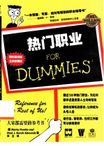 热门职业