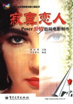 寂寞恋人 Poser爱情数码电影制作