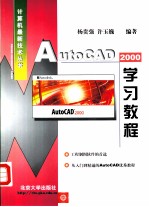 AutoCAD 2000学习教程