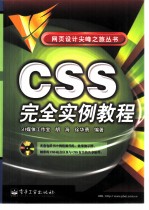 CSS完全实例教程