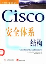 Cisco安全体系结构