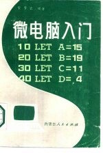 微电脑入门