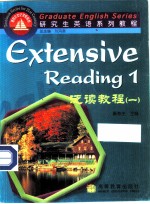 研究生英语系列教程 泛读教程 1