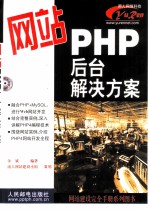 网站PHP后台解决方案