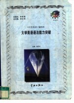 大学英语语法能力突破