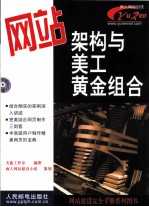 网站架构与美工黄金组合