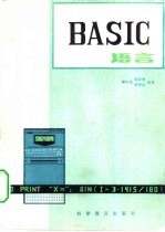 BASIC语言