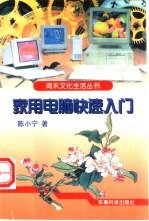 家用电脑快速入门