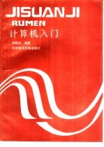 计算机入门
