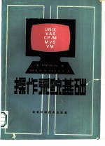 操作系统基础