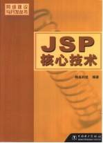 JSP核心技术