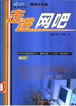 走进网吧