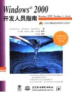 Windows 2000开发人员指南
