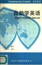 自助学英语