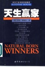 天生赢家