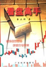 看盘高手