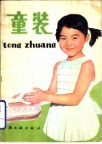 童装