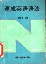 速成英语语法