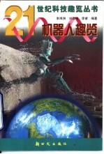 机器人趣览