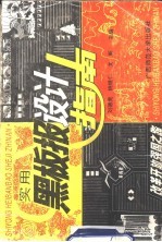 实用黑板报设计指南
