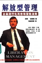 解放型管理 下