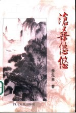 沧桑悠悠