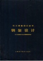 钢架设计