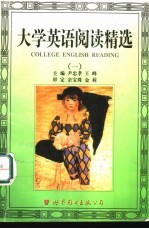 大学英语阅读精选 1