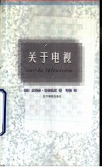 关于电视