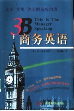 3B商务英语