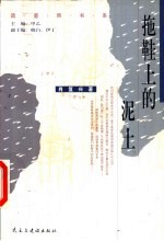 拖鞋上的泥土