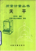 天平