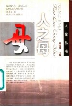 人之母