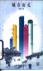 城市面孔