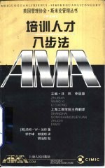 培训人才八步法