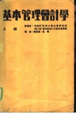 基本管理会计学 上