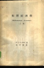 数理经济学 上