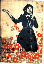 万水千山总是情 流行抒情歌曲100首