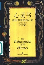 心灵书-找回你迷失的心灵