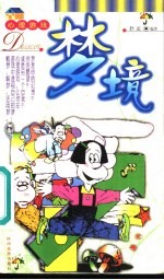 梦境