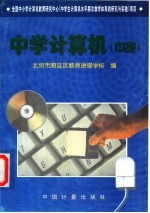 中学计算机 中级