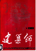 建筑师 39