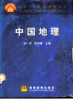 中国地理
