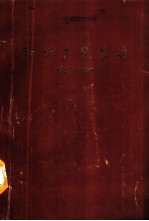 扬州工学院史 1952-1987