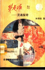我是谁-灵魂探奇