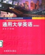 通用大学英语 第四级