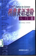 科普英语进阶 入门篇
