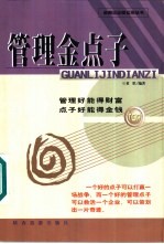 管理金点子