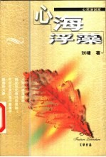 心海浮藻